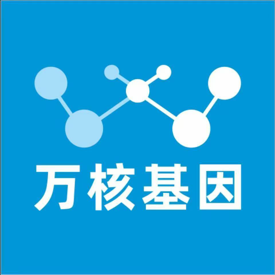 乐山五通桥万核基因DNA检测咨询中心